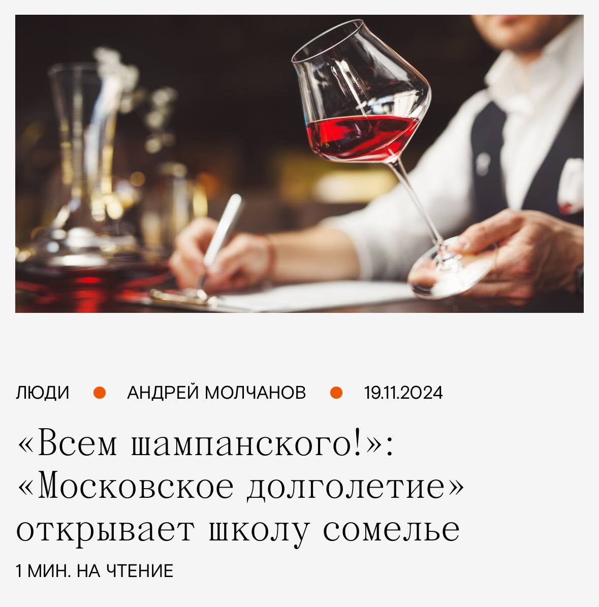 В Москве появится школа сомелье для пенсионеров. Москвичей за 60 бесплатно на | Новости  / BWeek News