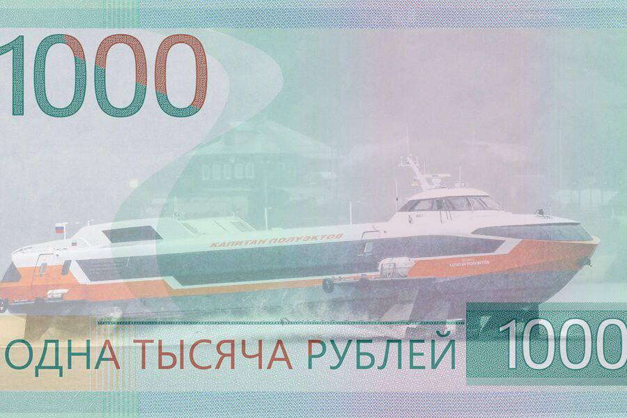 На купюре в ₽1000 появится «Метеор». Речной теплоход выбрали большинством гол | Новости  / BWeek News