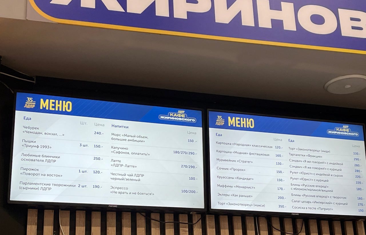 На выставке ЛДПР в Москве открылось кафе Жириновского | Новости  / BWeek News