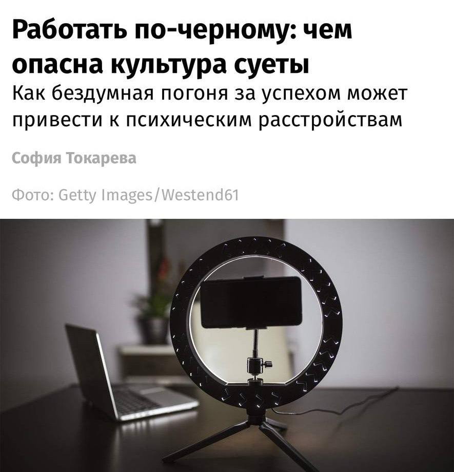 Достигаторство до добра не доводит | Новости  / BWeek News