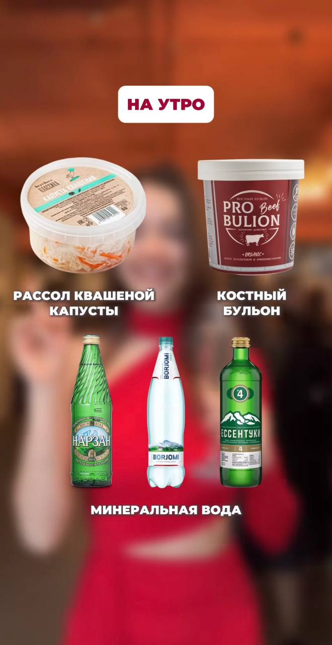 Похмелья больше НЕ БУДЕТ — нутрициологи подготовили рецепт, который нейтрализ | Новости  / BWeek News