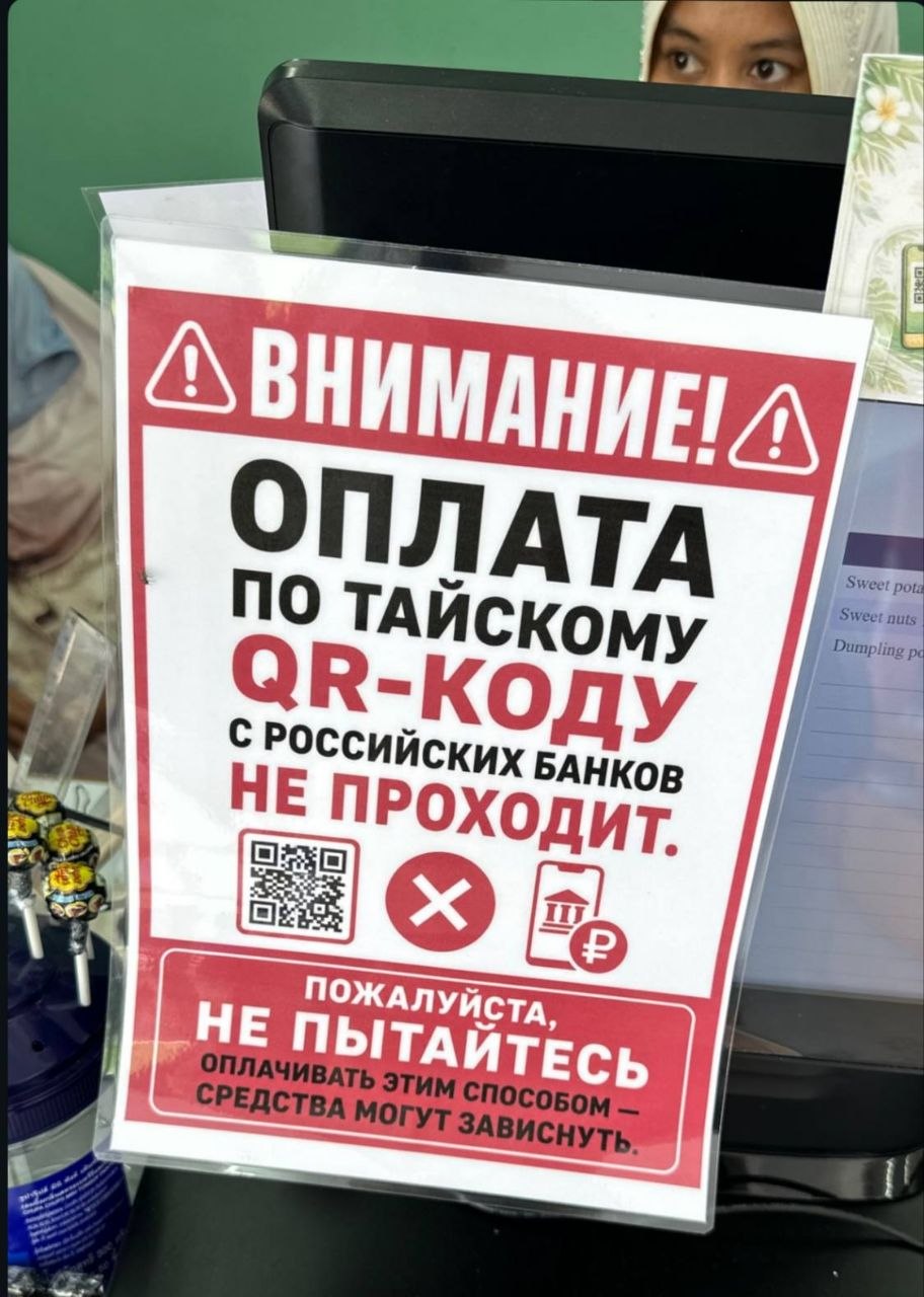 Туристы жалуются на сбои в системе расчетов по QR-коду в Таиланде. Возможност | Новости  / BWeek News