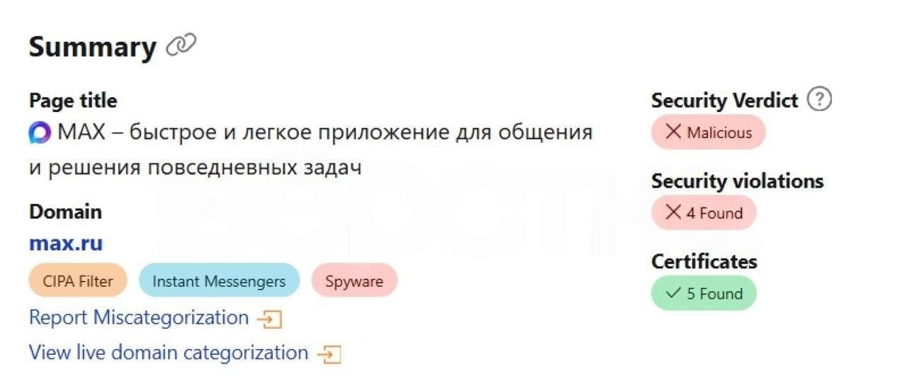 MAX признали шпионским приложением. Cloudflare выдал метку шпионского ПО наци | Новости  / BWeek News