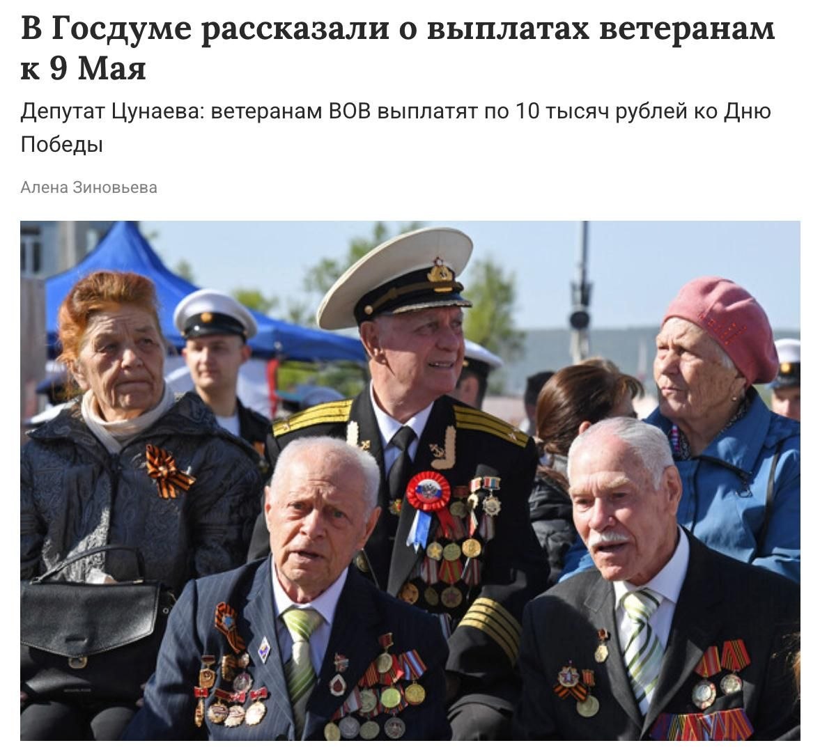 В России ветеранам Великой Отечественной войны к 9 Мая автоматически выплатят | Новости  / BWeek News