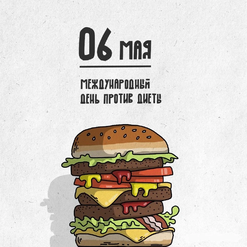 Международный день против диеты отмечается сегодня. Он призывает не изнурять | Новости  / BWeek News