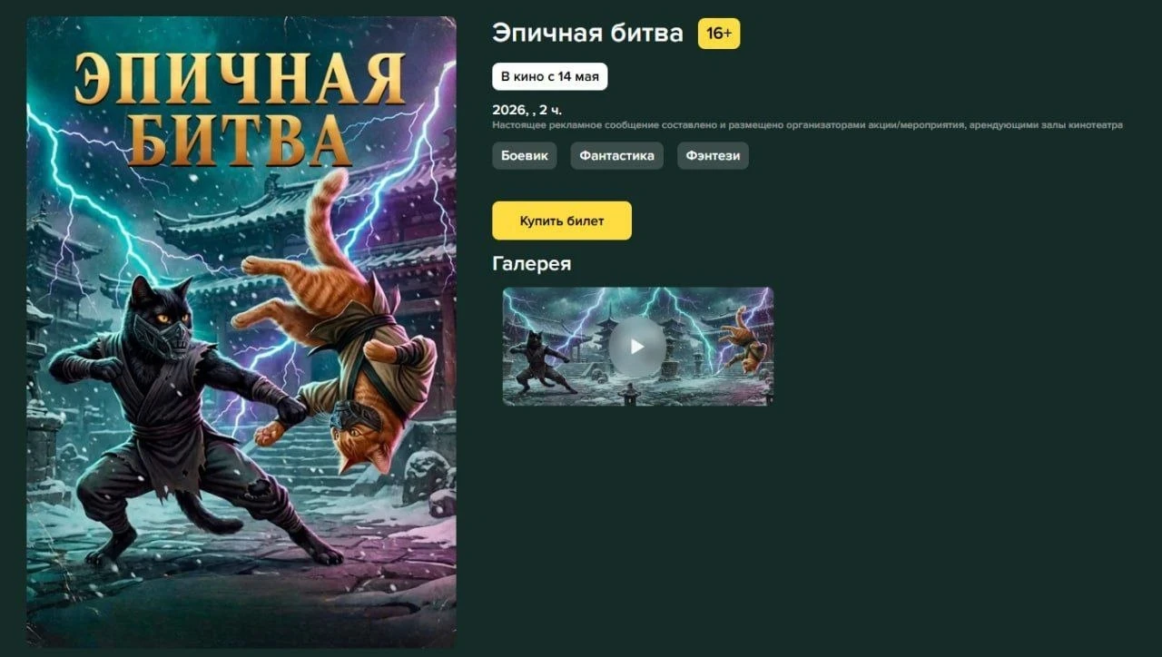 Российские кинотеатры переименовали фильм Mortal Kombat 2 в «Эпичную битву дв | Новости  / BWeek News