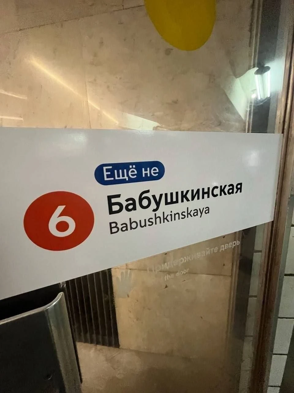 В Москве на станциях метро появились мотивирующие надписи рядом с названиями | Новости  / BWeek News