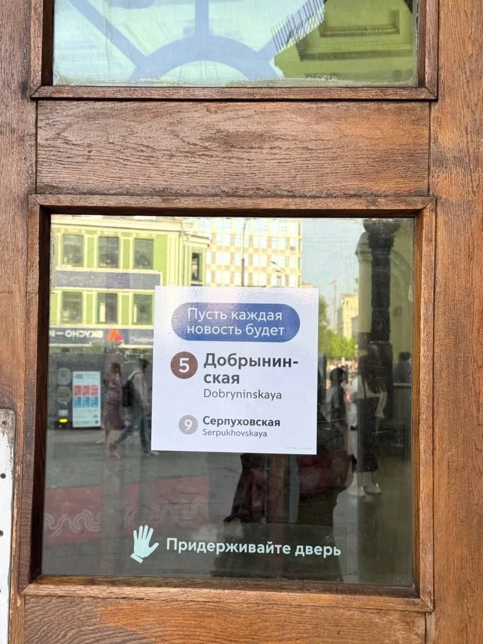 В Москве на станциях метро появились мотивирующие надписи рядом с названиями | Новости  / BWeek News