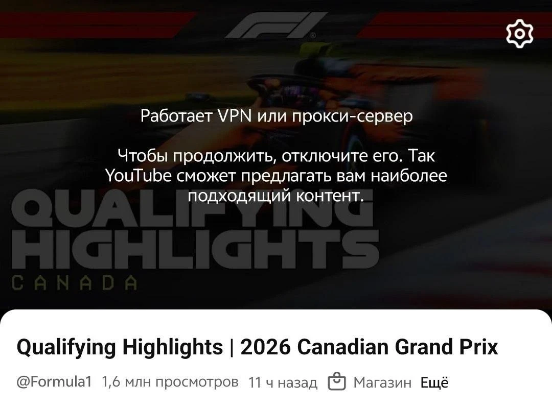 YouTube начал борьбу с VPN и прокси — пользователи заметили уведомления с про | Новости  / BWeek News