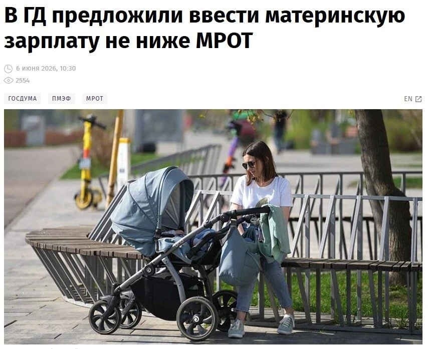 Матерям могут начать платить зарплату за воспитание детей на уровне не ниже М | Новости  / BWeek News