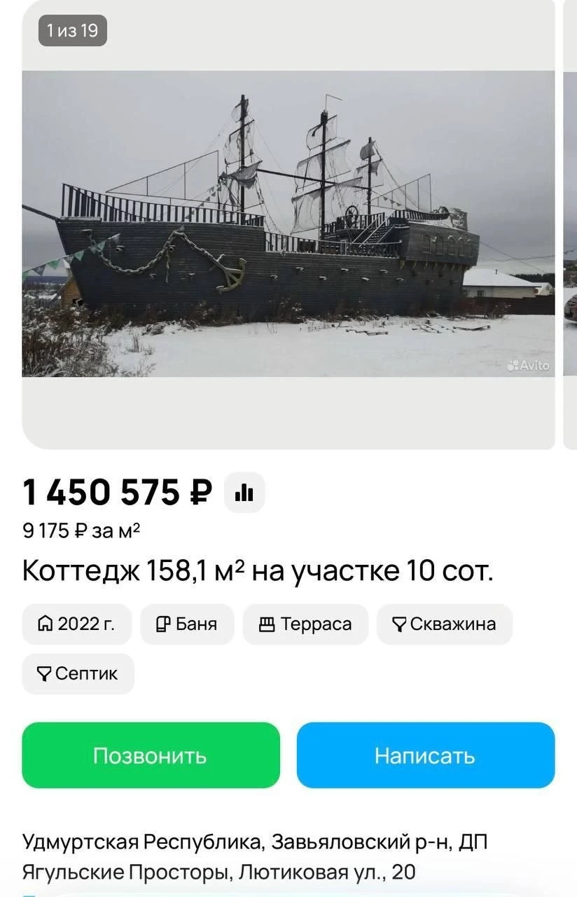 В Удмуртии продают коттедж в виде пиратского кораблся за 1,5 миллиона рублей | Новости  / BWeek News