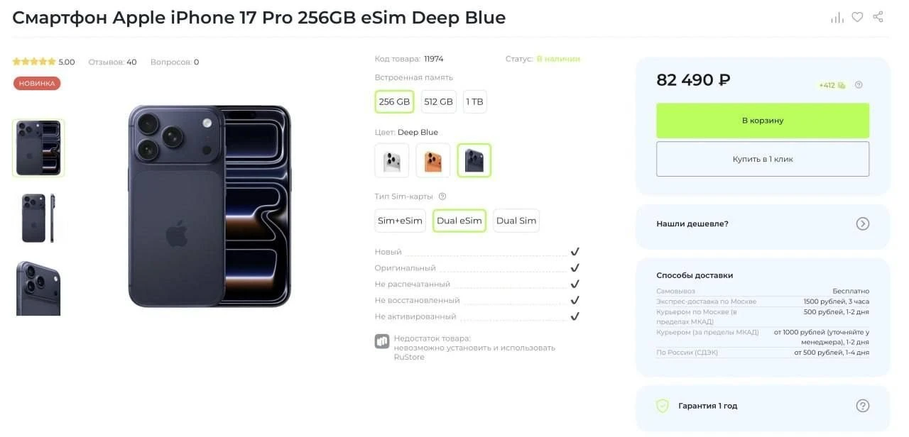 iPhone 17 Pro сейчас стоит 82 тысячи рублей, что вдвое меньше, чем 165 тысяч | Новости  / BWeek News