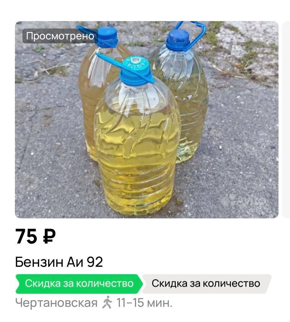 Продавцы начали массово предлагать топливо на площадках объявлений. Кто-то пр | Новости  / BWeek News