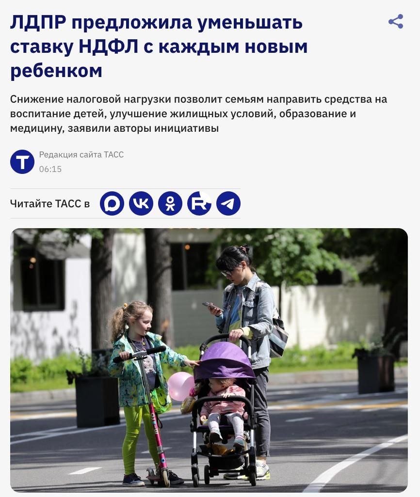 Ставку НДФЛ в России могут уменьшить для тех, у кого есть дети. По словам деп | Новости  / BWeek News