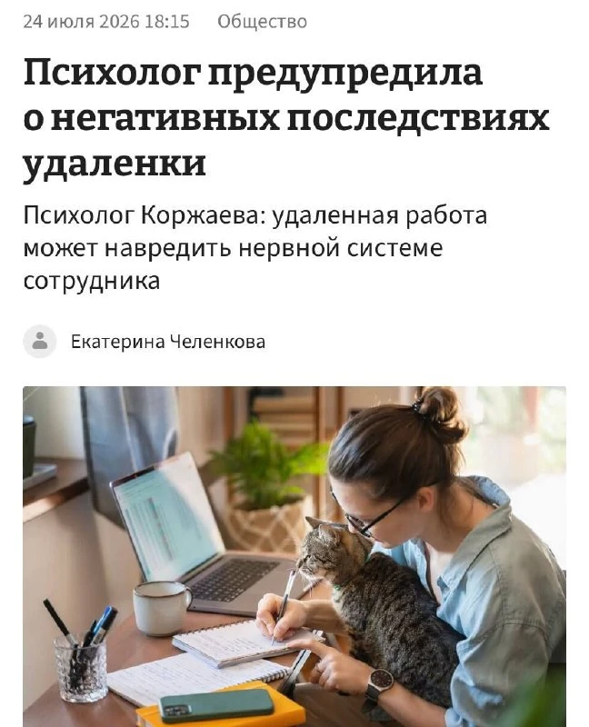 Удалёнка уничтожает здоровье, предупреждают психологи. Главная проблема — отс | Новости  / BWeek News