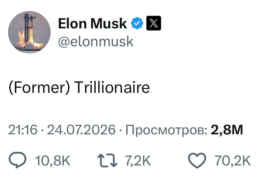 Илон Маск заявил, что уже может считать себя бывшим триллионером. По его слов | Новости  / BWeek News