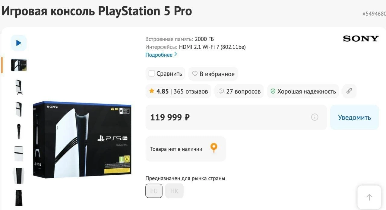 Цена на PlayStation 5 Pro в России возросла до 120 тысяч рублей, что на 10 ты | Новости  / BWeek News