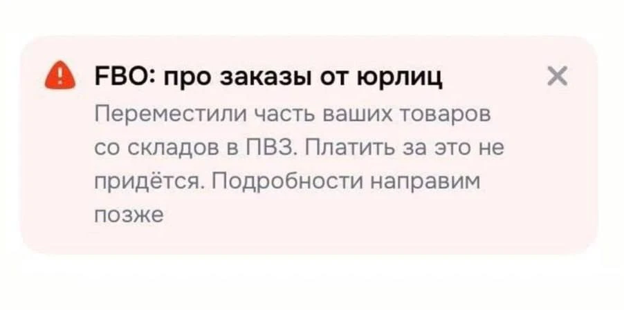 Ozon начал срочно перемещать товары со складов в ПВЗ, в первую очередь дорого | Новости  / BWeek News
