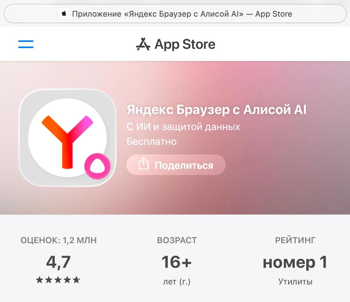 Приложение «Яндекс Браузера» вошло в топ-1 российских App Store и Google Play | Новости  / BWeek News