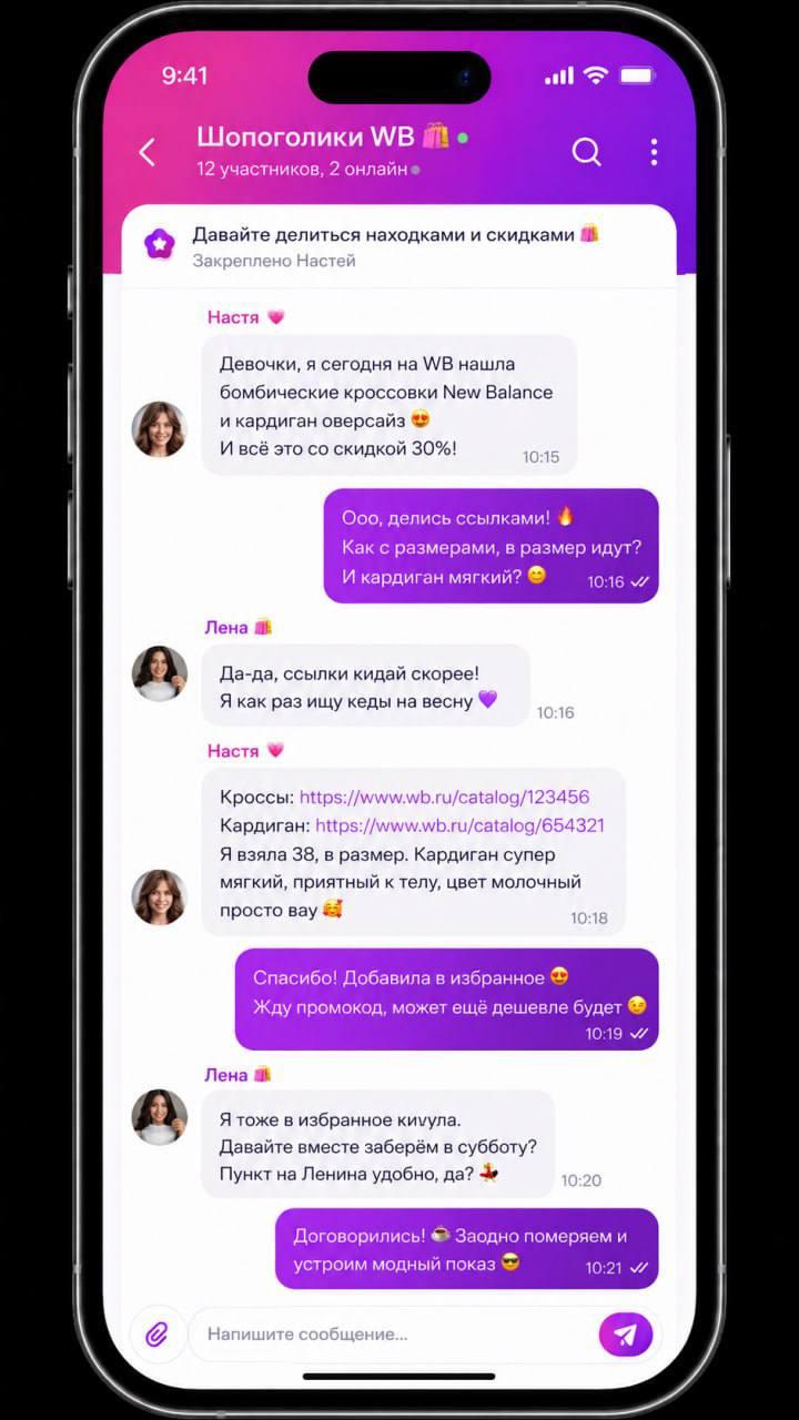 Wildberries готовится запустить собственный мессенджер. По данным СМИ, компан | Новости  / BWeek News
