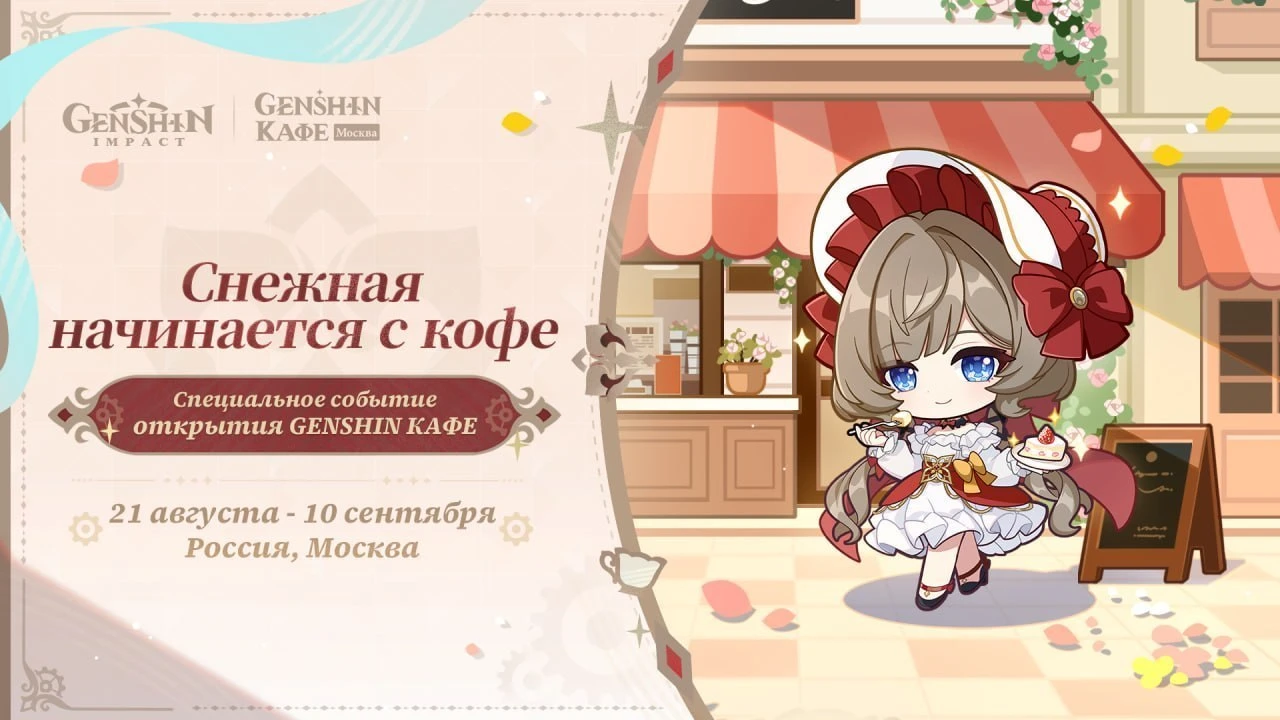 Кафе по Genshin Impact откроется в Москве — релиз приурочили к выходу региона | Новости  / BWeek News