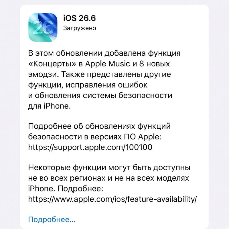 Новое обновление iOS 26.6 превращает айфоны россиян в кирпичи — телефон перес | Новости  / BWeek News
