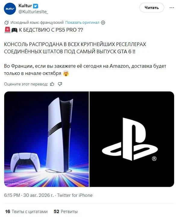 Чем ближе выход GTA VI, тем сложнее купить PS5 Pro. Консоли раскупают в США и | Новости  / BWeek News