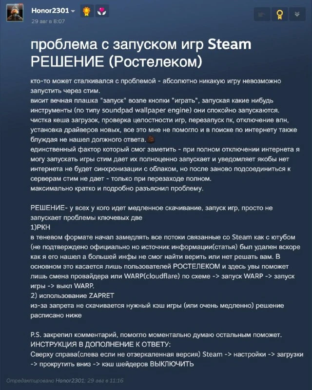 Абоненты «Ростелекома» жалуются на сбои в работе Steam. Попасть в магазин и з | Новости  / BWeek News
