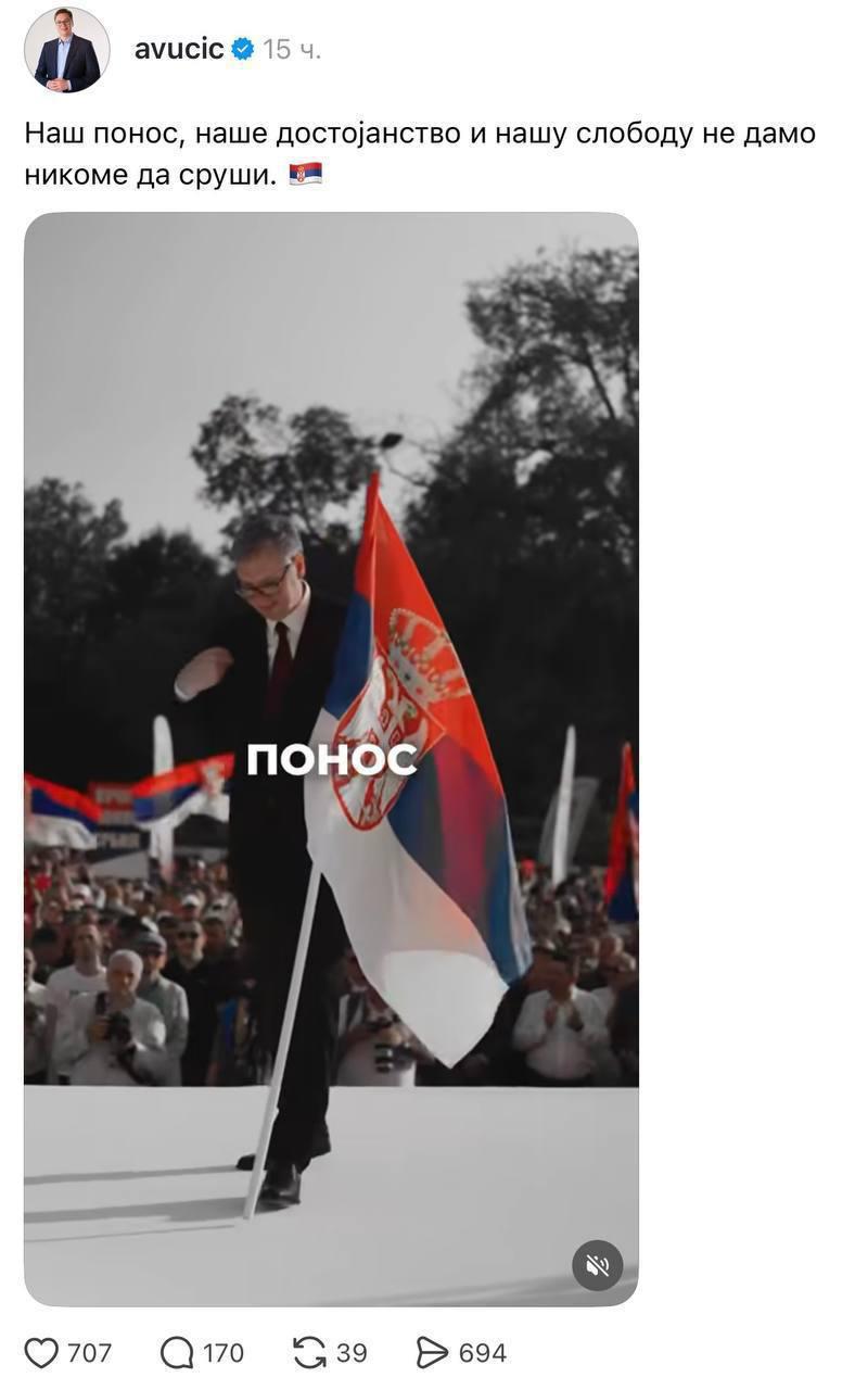 «Наш понос, наше достоинство» — президент Сербии Вучич. С сербского «понос» п | Новости  / BWeek News
