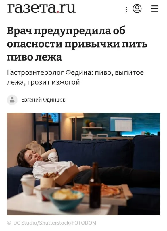 Пить пиво лёжа ОПАСНО для жизни, заявили врачи. | Новости  / BWeek News