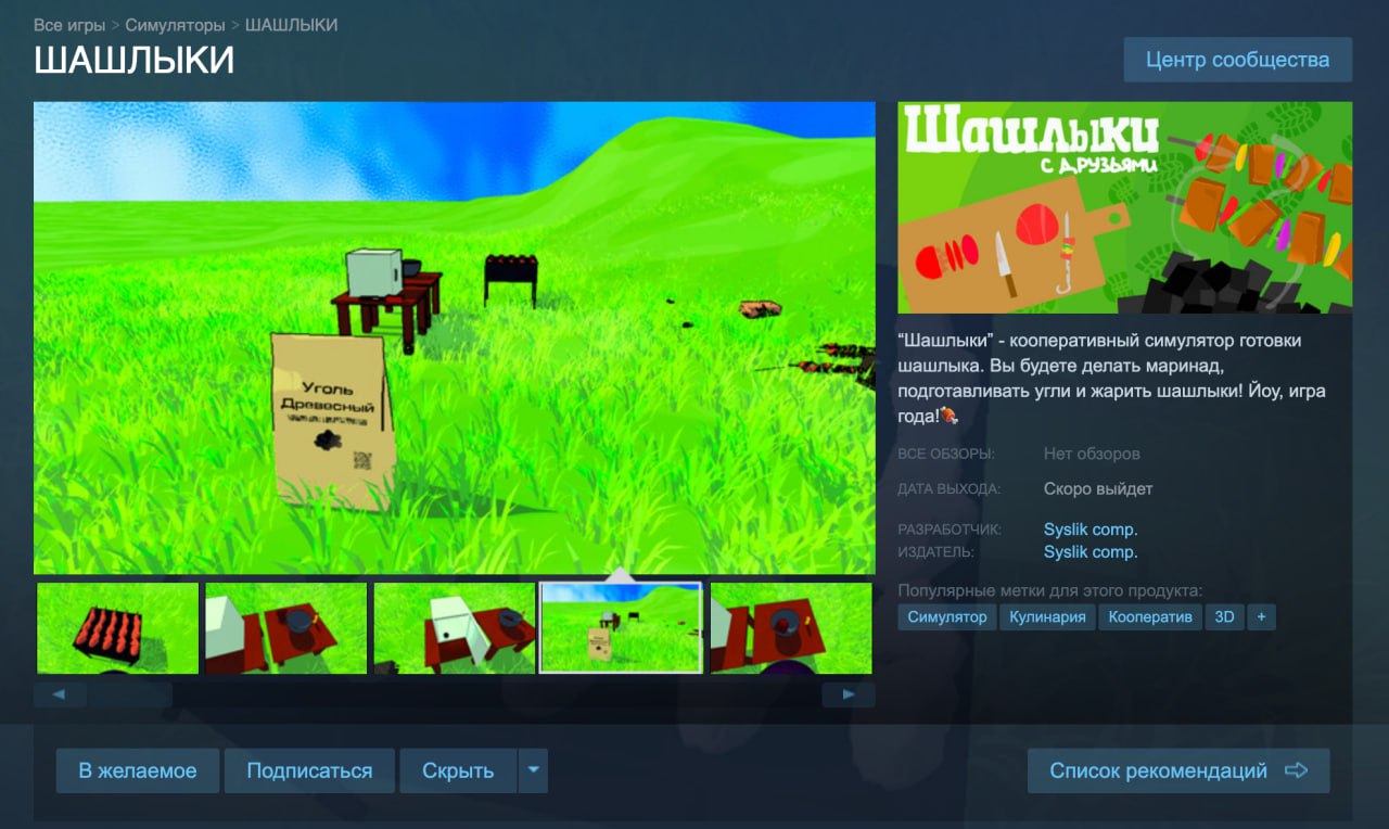 В Steam появится шашлык — к релизу готовится коопный симулятор готовки шашлыка | Смехотерапия