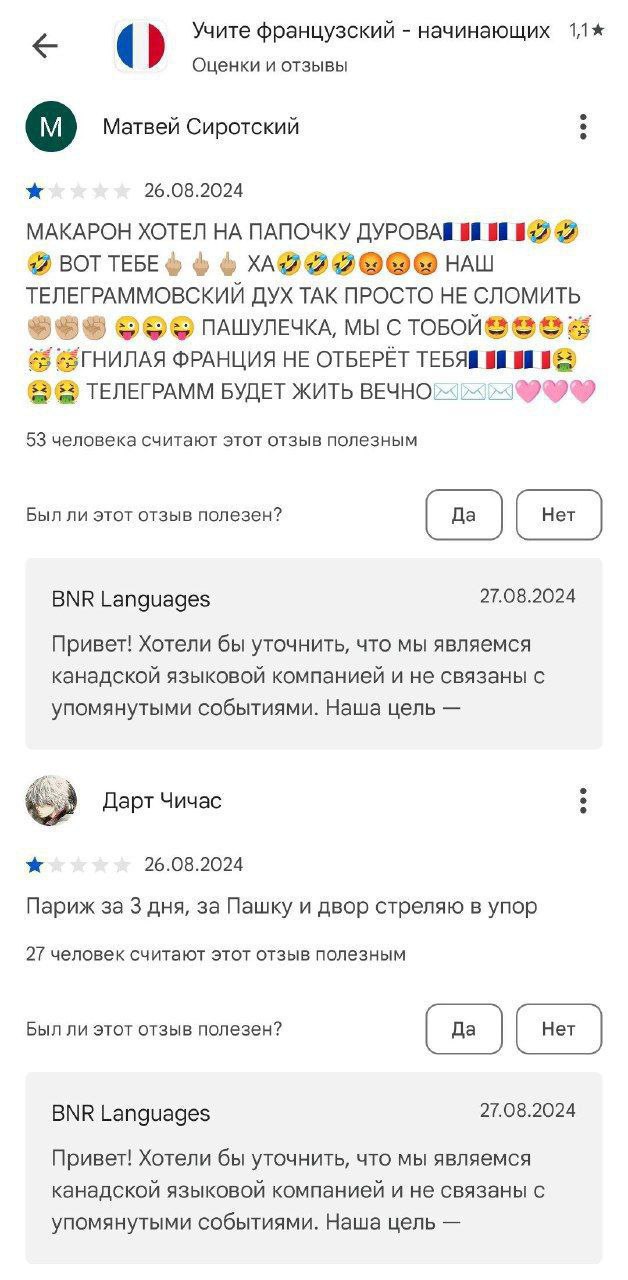 Россияне уничтожили приложение по изучению французского | Смехотерапия
