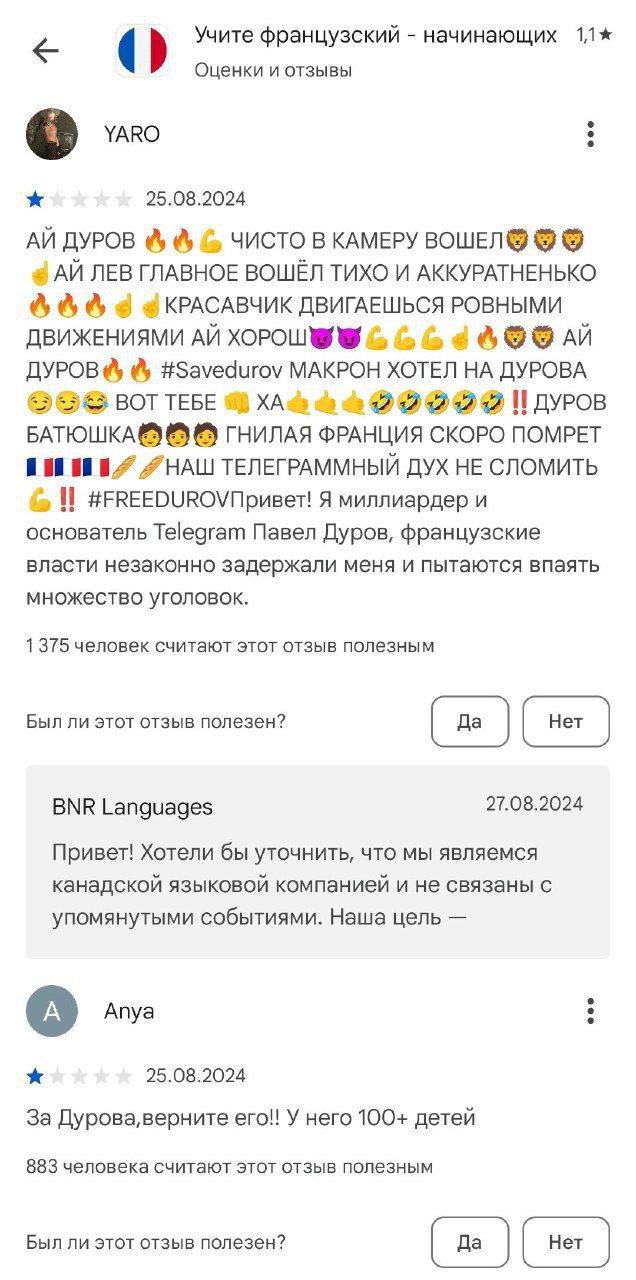 Россияне уничтожили приложение по изучению французского | Смехотерапия