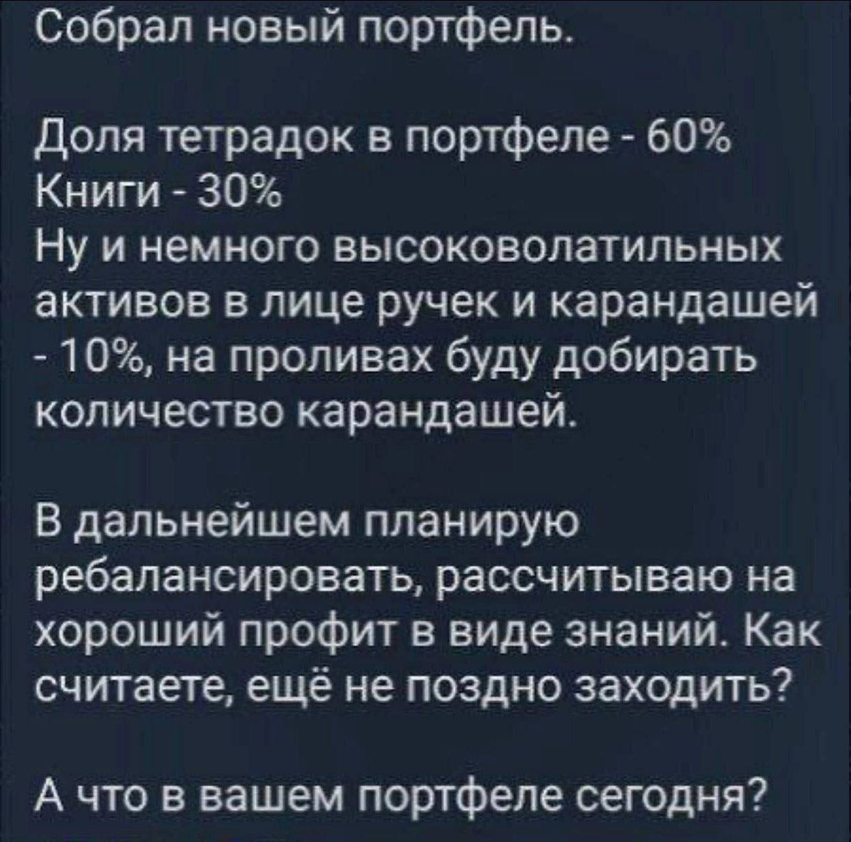Админы многих инвест-каналов, с сегодняшнего дня будут иметь чуть меньше врем | Смехотерапия