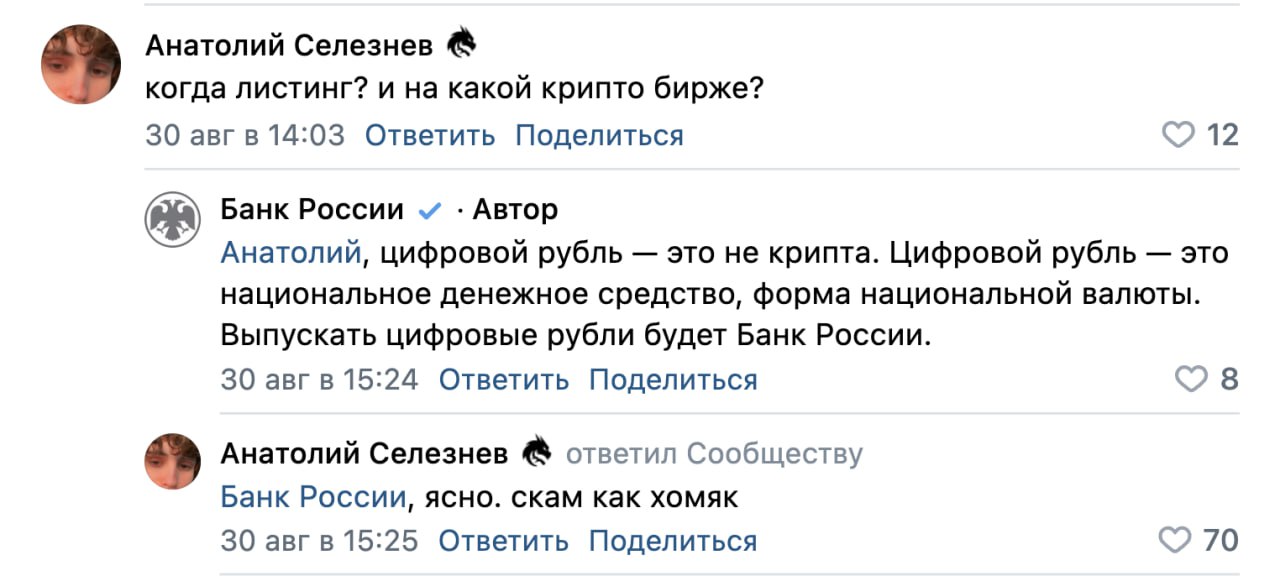 Со статусом цифрового рубля определились | Смехотерапия