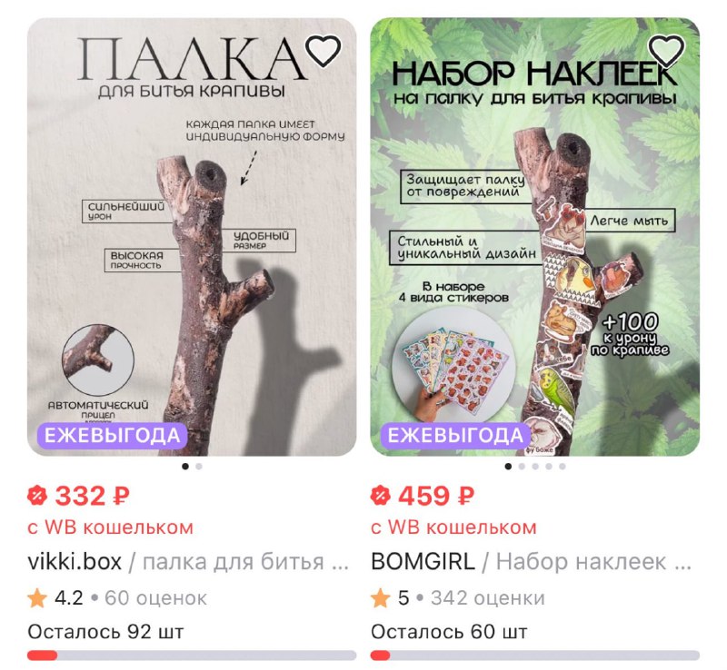 Палка для битья крапивы была только началом — маркетплейсы подсуетились и про | Смехотерапия