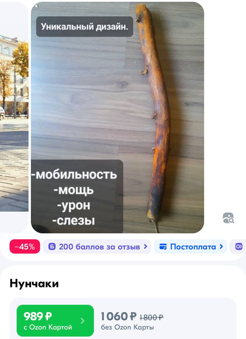 На российских маркетплейсах обнаружили «палку для сбивания самокатчиков»! Про | Смехотерапия