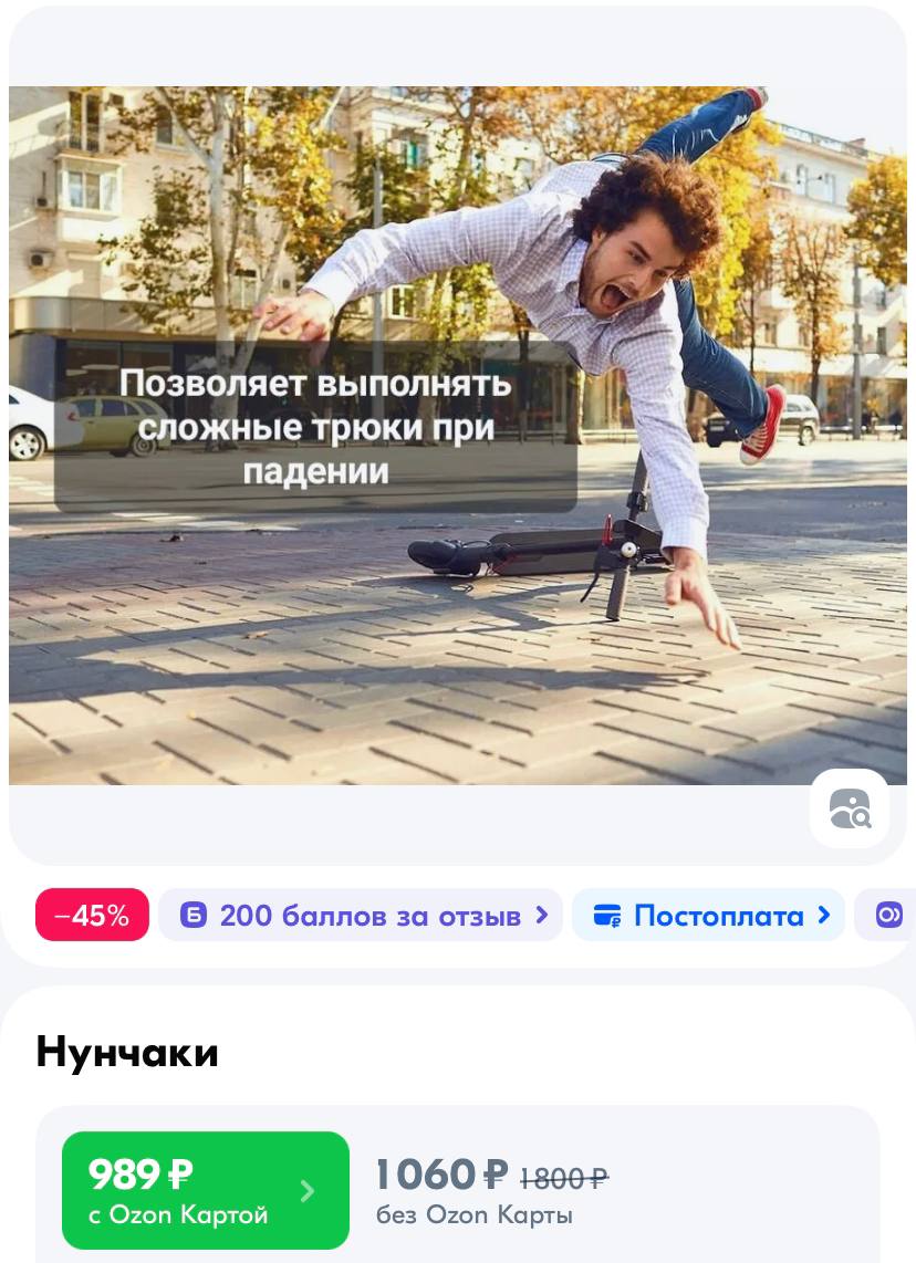 На российских маркетплейсах обнаружили «палку для сбивания самокатчиков»! Про | Смехотерапия