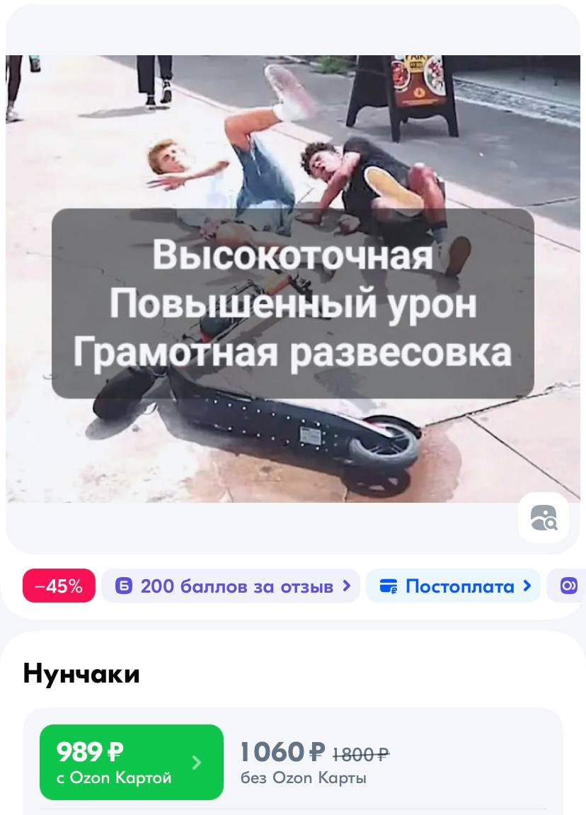 На российских маркетплейсах обнаружили «палку для сбивания самокатчиков»! Про | Смехотерапия