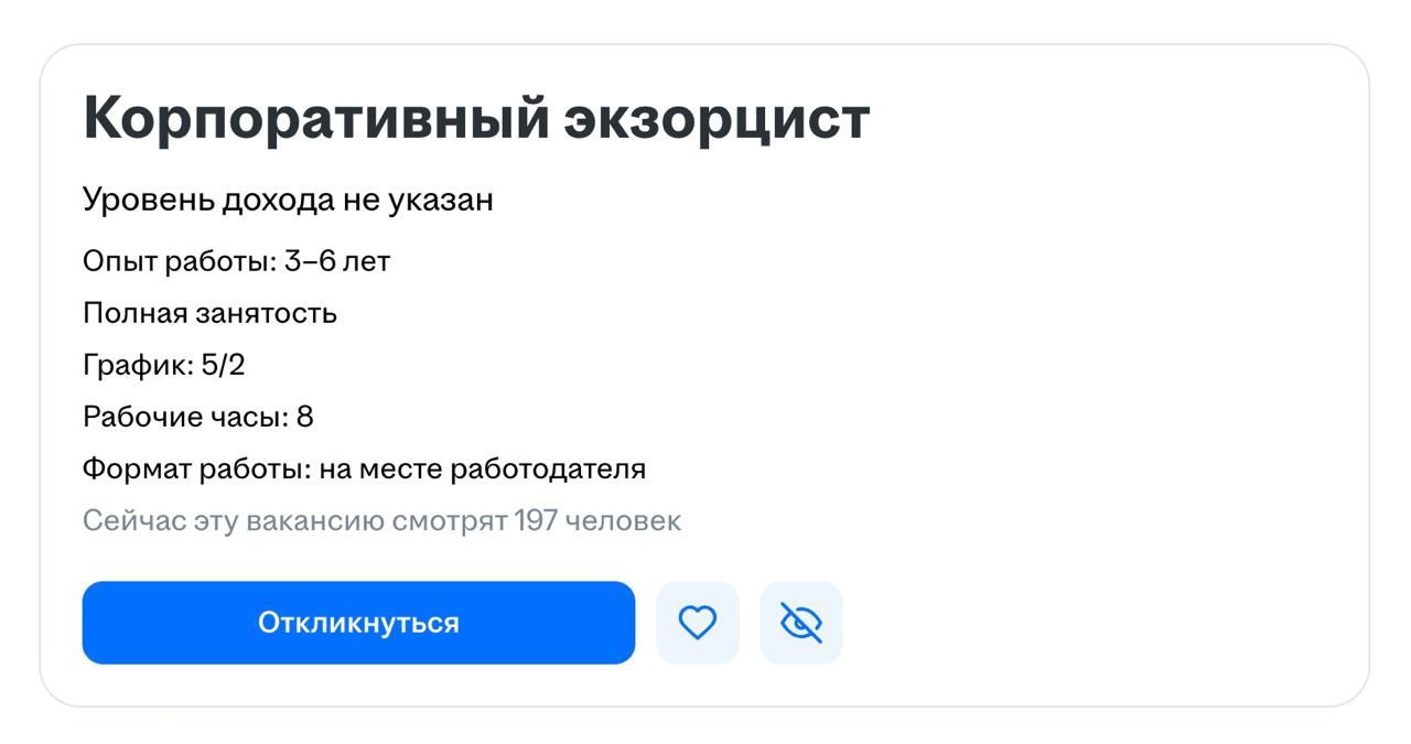 В Петербурге ищут корпоративного экзорциста. В его задачи входит изгнание бес | Смехотерапия