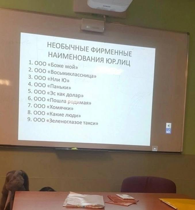 Когда название ООО это целое искусство | Смехотерапия