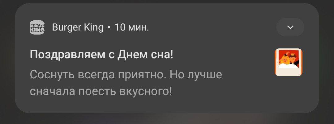 Бургер Кинг внезапно предложил россиянам соснуть в честь Дня сна | Смехотерапия