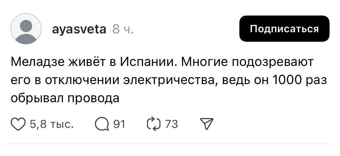 В соцсетях уже нашли виновника массового отключения электричества вчера в Исп | Смехотерапия