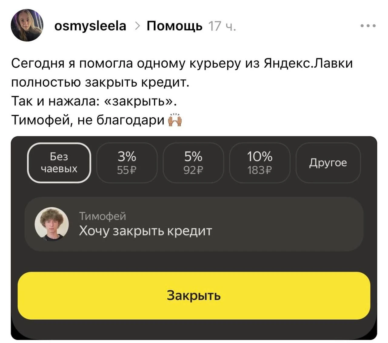 Девушка сделала заказ продуктов и заодно закрыла кредит курьеру | Смехотерапия
