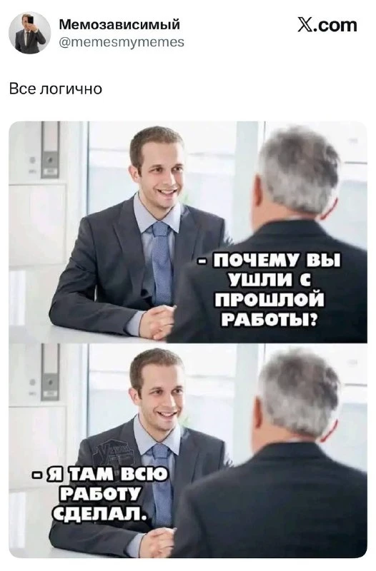 В сеть слили секретный ответ на собеседовании, после которого вас возьмут на | Смехотерапия