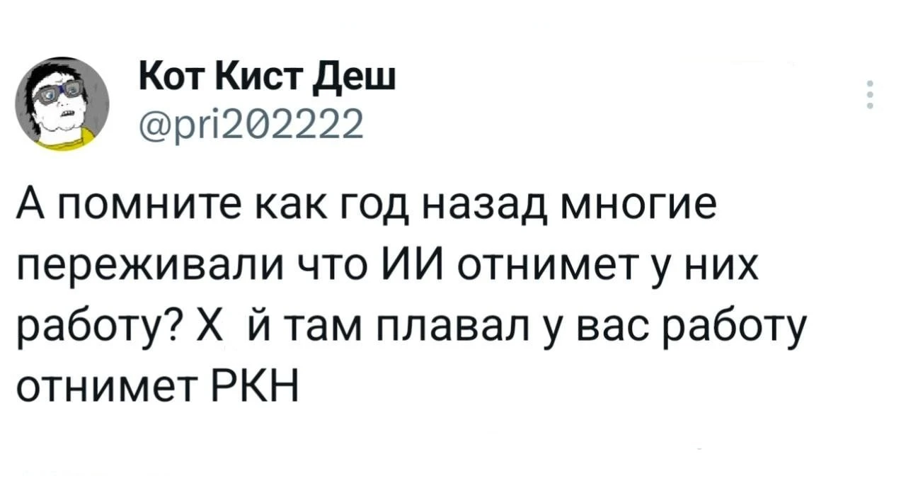Уж лучше с родным РКН без работы останется, чем с чатом-ЖПТ и НаноБананой где | Смехотерапия