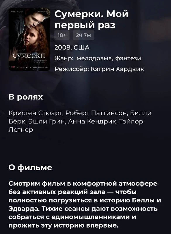 В России появились ТИХИЕ сеансы «Сумерек» — они сделаны специально для тех, к... | Смехотерапия