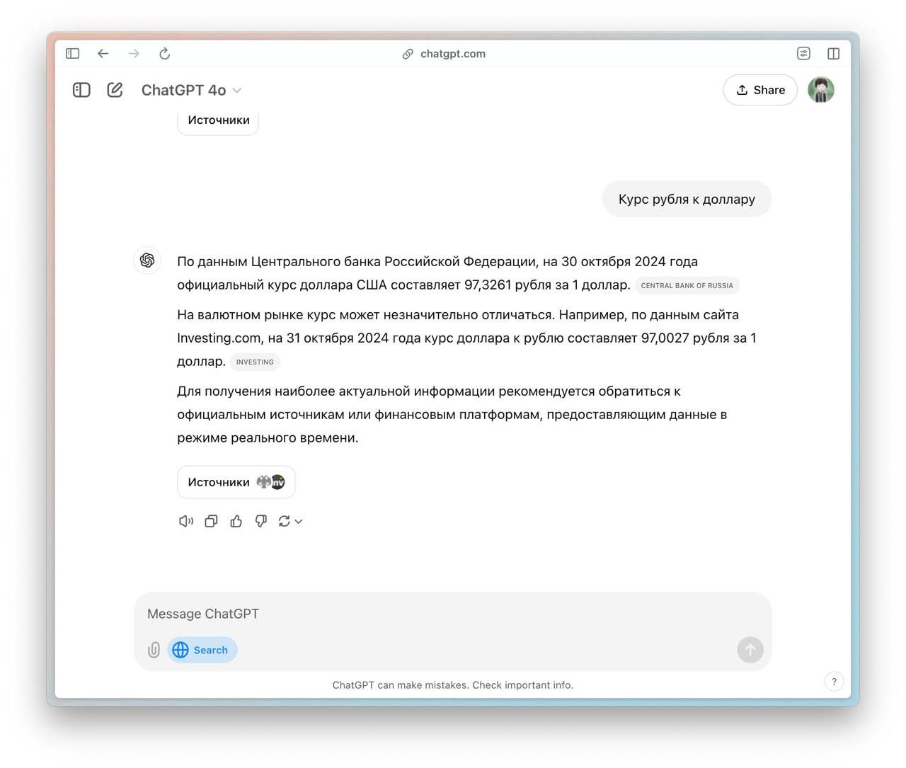 OpenAI встроили поисковик в ChatGPT-4o. ИИ стал совмещать функции чатбота и G | Нейросети Ai