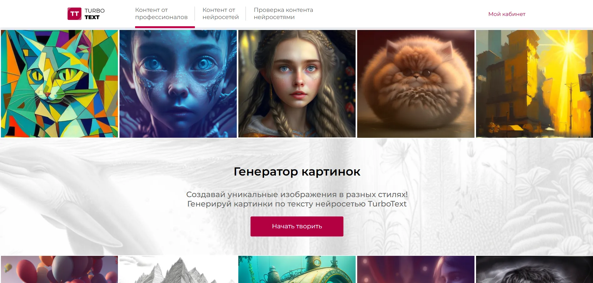 Генератор картинок TurboText | Нейросети Ai