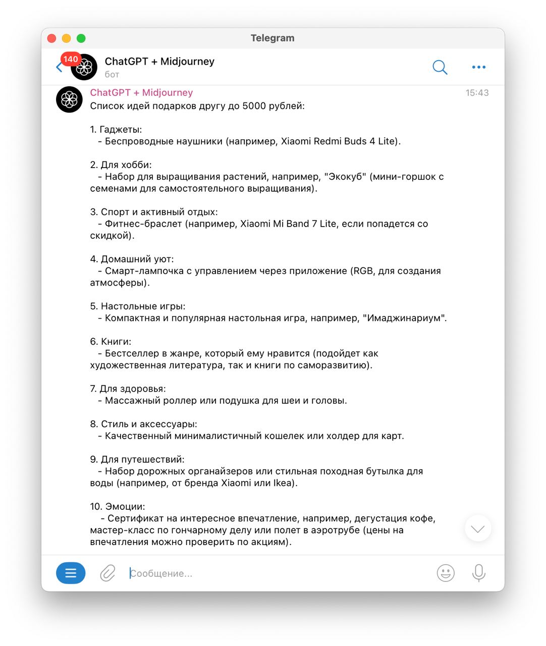 Идеальный промт для ChatGPT, чтобы он помог найти подарки на Новый год: | Нейросети Ai
